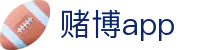 赌博app - 赌博软件 - 【安全信誉导航】